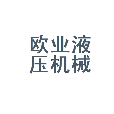 液压机械维修招聘(液压机维修师傅招聘)